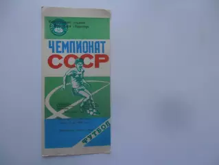Трактор Павлодар-Кайсар Кзыл-Орда 19 мая 1990