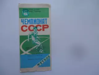 Трактор Павлодар-Шахтер Караганда 16 мая 1990