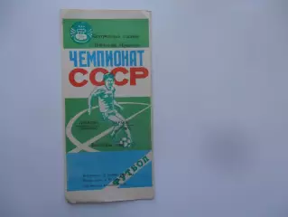 Трактор Павлодар-Сурхан Термез 28 октября 1990 закрытие сезона