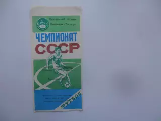 Трактор Павлодар-Новбахор Наманган 8 октября 1990