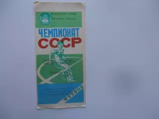 Трактор Павлодар-Иртыш Омск 24 сентября 1990