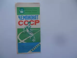 Трактор Павлодар-Звезда Иркутск 21 сентября 1990