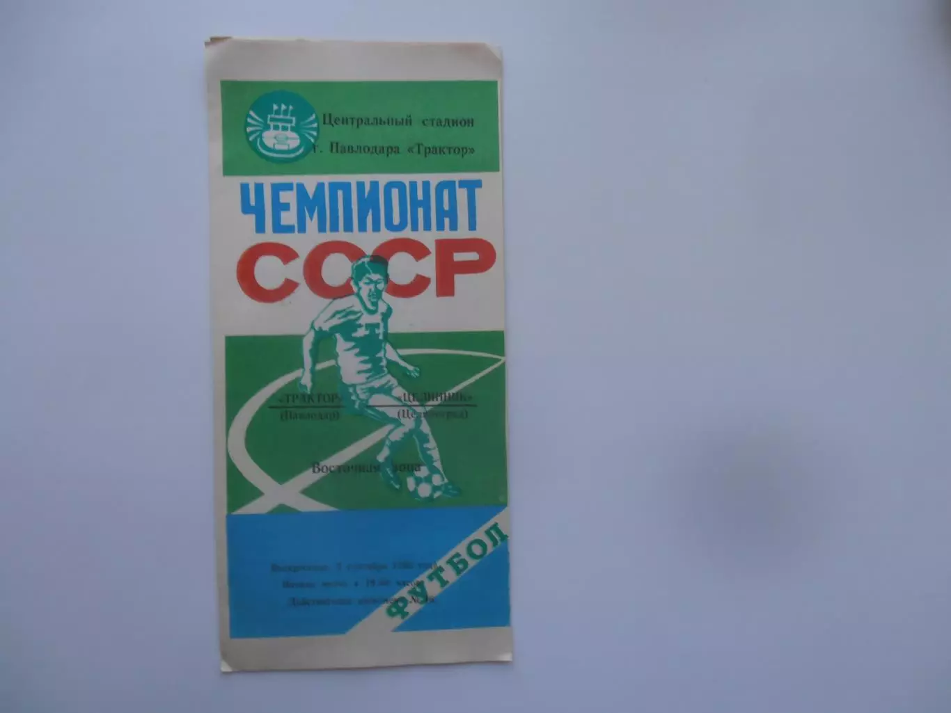 Трактор Павлодар-Целинник Целиноград 2 сентября 1990
