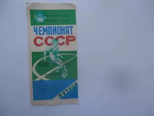 Трактор Павлодар-Автомобилист Коканд 7 августа 1990