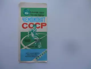 Трактор Павлодар-Нефтяник Фергана 4 августа 1990