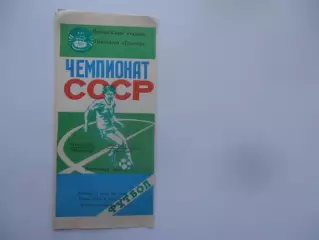 Трактор Павлодар-Мелиоратор Чимкент 13 июля 1990