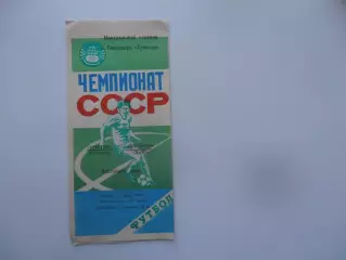 Трактор Павлодар-Согдиана Джизак 10 июля 1990
