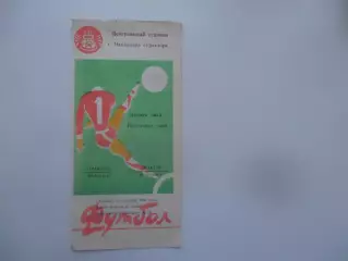 Трактор Павлодар-Шахтер Караганда 21 сентября 1991