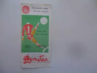 Трактор Павлодар-Целинник Целиноград 18 сентября 1991