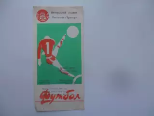 Трактор Павлодар-Экибастузец Экибастуз 27 августа 1991