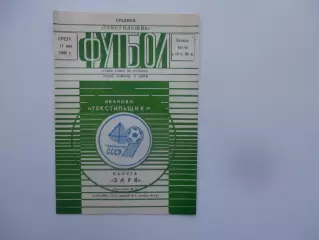 Текстильщик Иваново-Заря Калуга 11 мая 1986 кубок РСФСР