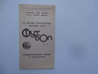 Спартакиада народов СССР Запорожье 1986