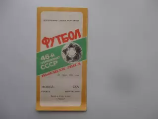 Факел Воронеж-СКА Ростов-на-Дону 27 июня 1985