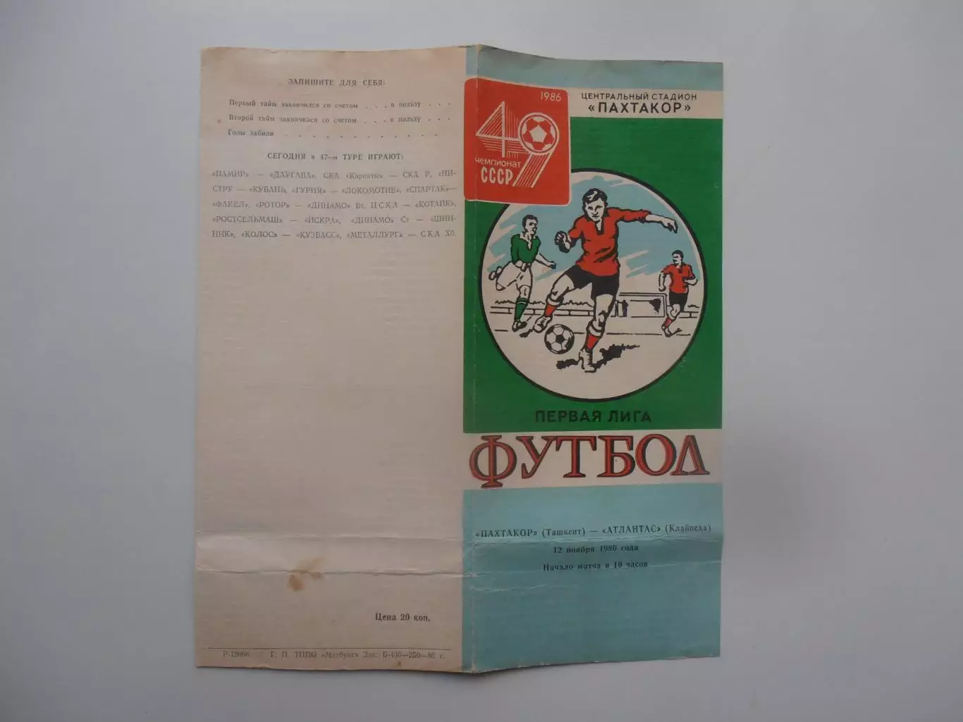 Пахтакор Ташкент-Атлантас Клайпеда 12 ноября 1986
