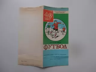 Пахтакор Ташкент-Спартак Орджоникидзе 17 октября 1986