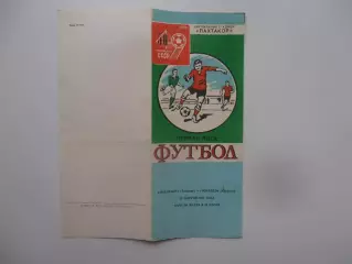 Пахтакор Ташкент-Торпедо Кутаиси 30 апреля 1987