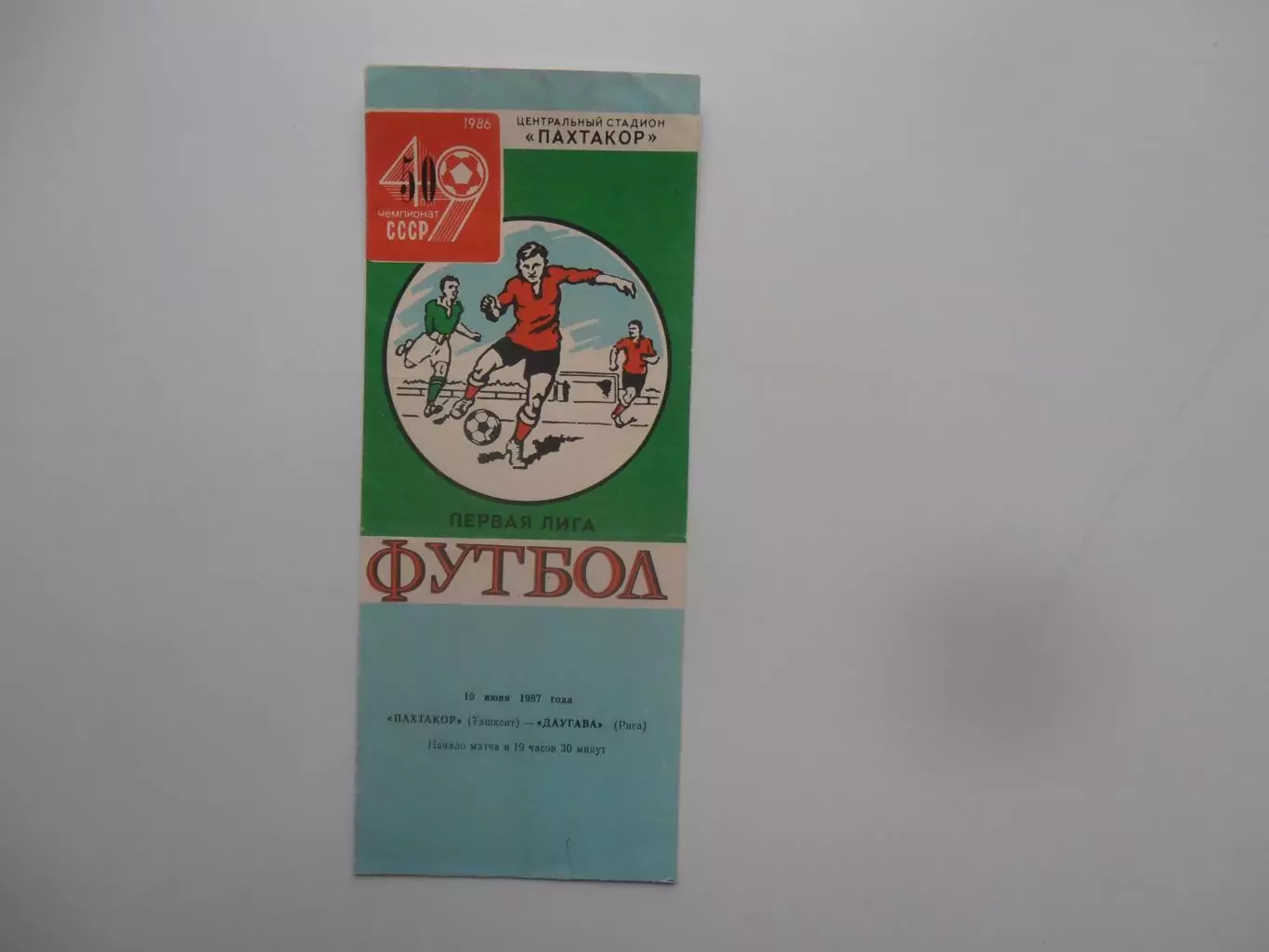 Пахтакор Ташкент-Даугава Рига 10 июня 1987
