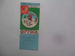 Пахтакор Ташкент-Колос Никополь 23 мая 1987