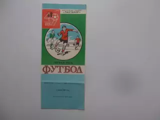 Пахтакор Ташкент-СКА Ростов-на-Дону 14 апреля 1987