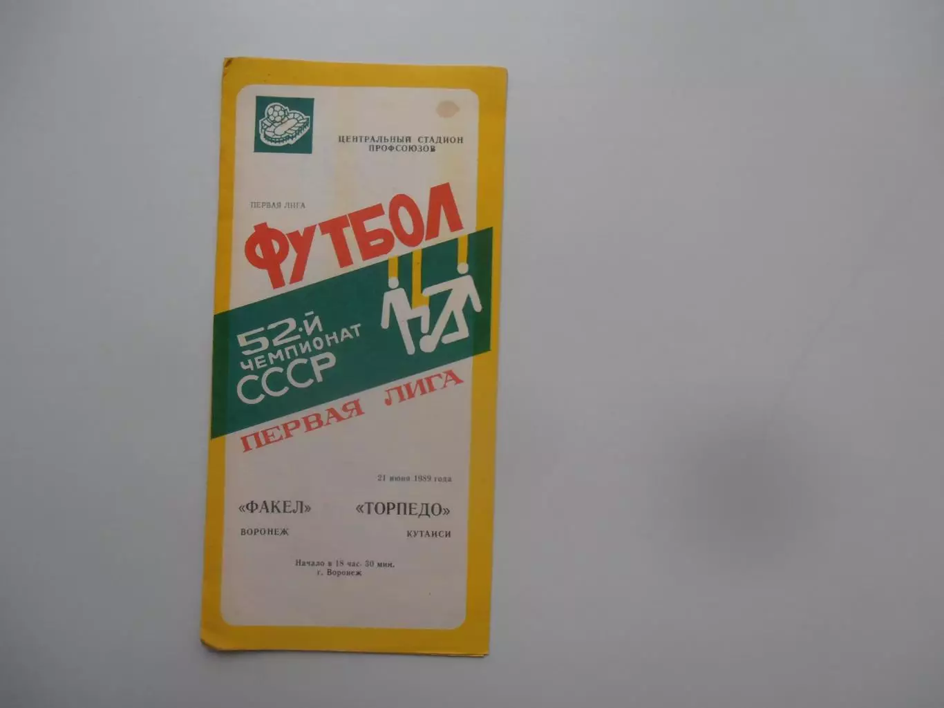 Факел Воронеж-Торпедо Кутаиси 21 июня 1989