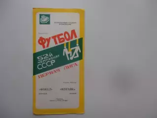 Факел Воронеж-Котайк Абовян 24 июня 1989