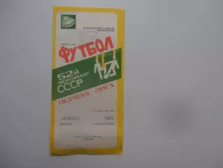 Факел Воронеж-СКА Ростов-на-Дону 17 октября 1989