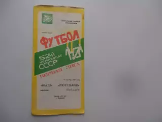 Факел Воронеж-Ростсельмаш Ростов-на-Дону 3 сентября 1989