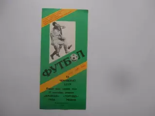 Арсенал Тула-Торпедо Рязань 19 сентября 1989