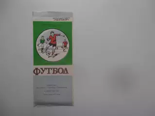 Пахтакор Ташкент-Динамо Ставрополь 9 апреля 1989