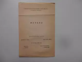 Волга Тверь-Текстильщик Иваново 25 октября 1990