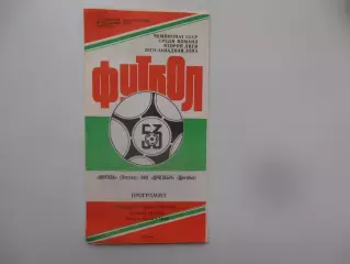Ворскла Полтава-СФК Дрогобыч 17 апреля 1990