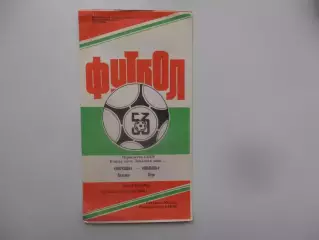 Ворскла Полтава-Волынь Луцк 20 апреля 1990