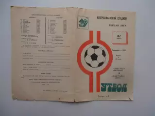 Нистру Кишинев-Даугава Рига 27 марта 1986 открытие сезона