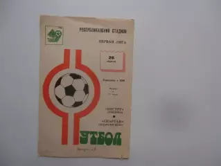 Нистру Кишинев-Спартак Орджоникидзе 26 апреля 1986