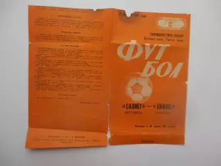 Салют Белгород-Химик Гродно 8 октября 1984