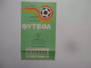 Торпедо Волжский-СКА Ростов-на-Дону 9 августа 1990