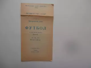 Динамо Брянск-СКА Ростов-на-Дону 4 октября 1990
