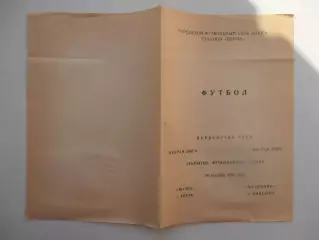 Волга Тверь-Волжанин Кинешма 28 октября 1990 закрытие сезона