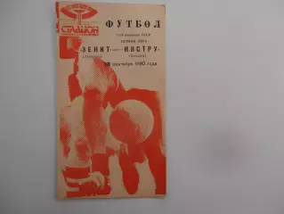 Зенит Ленинград-Нистру Кишинев 13 сентября 1990