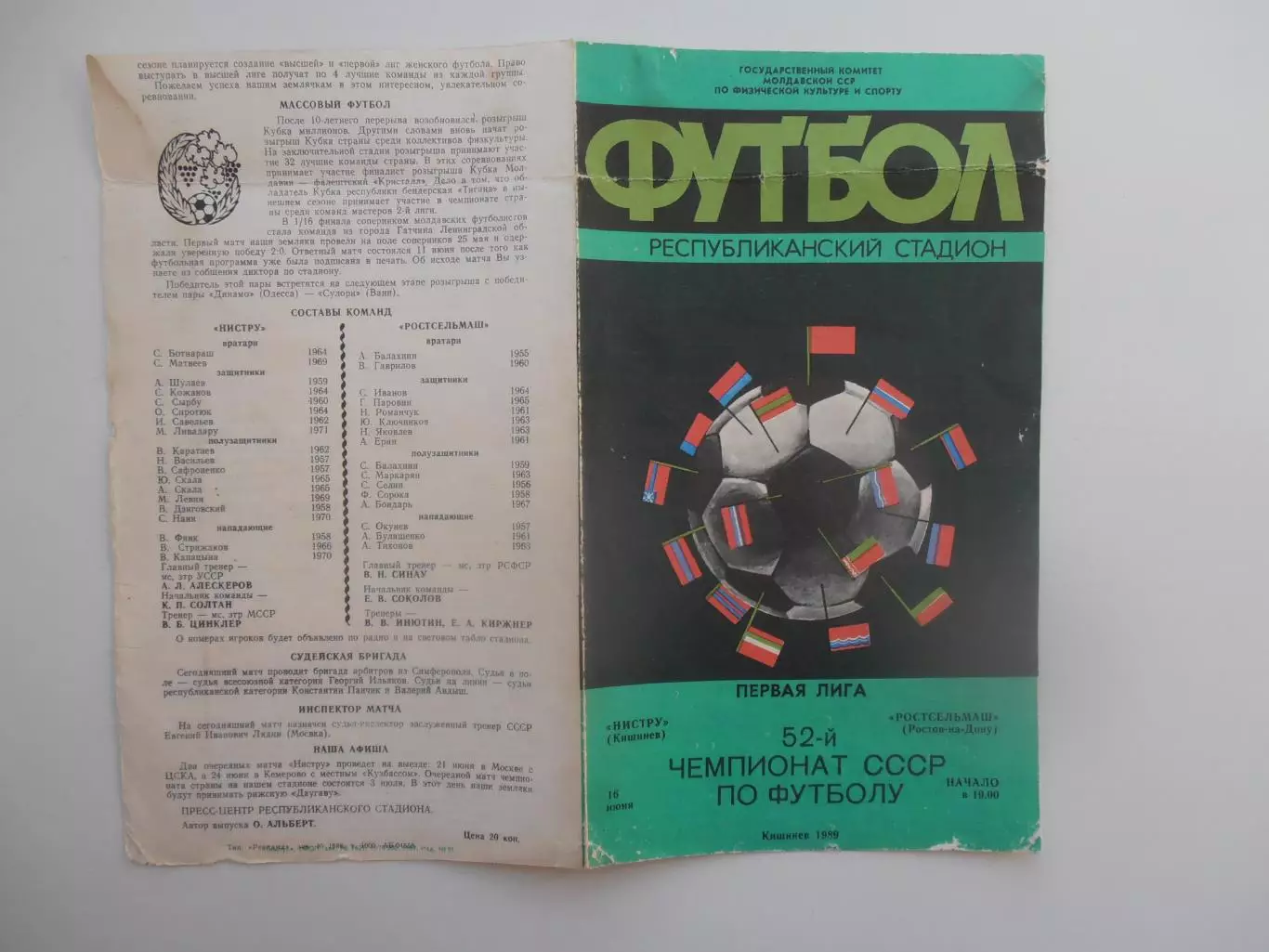 Нистру Кишинев-Ростсельмаш Ростов-на-Дону 16 июня 1989