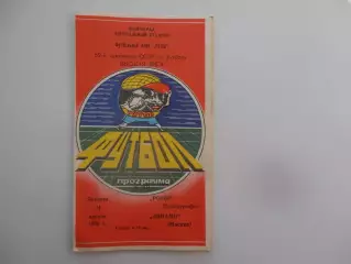 Ротор Волгоград-Динамо Москва 14 апреля 1989