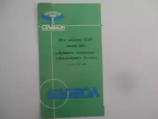 Зенит Ленинград-Жальгирис Вильнюс 14 мая 1987