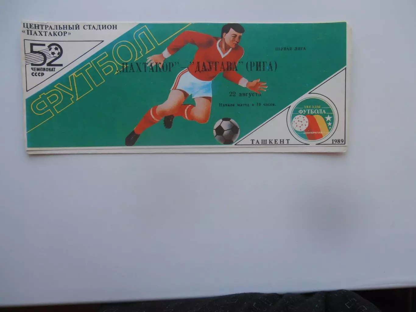 Пахтакор Ташкент-Даугава Рига 22 августа 1989