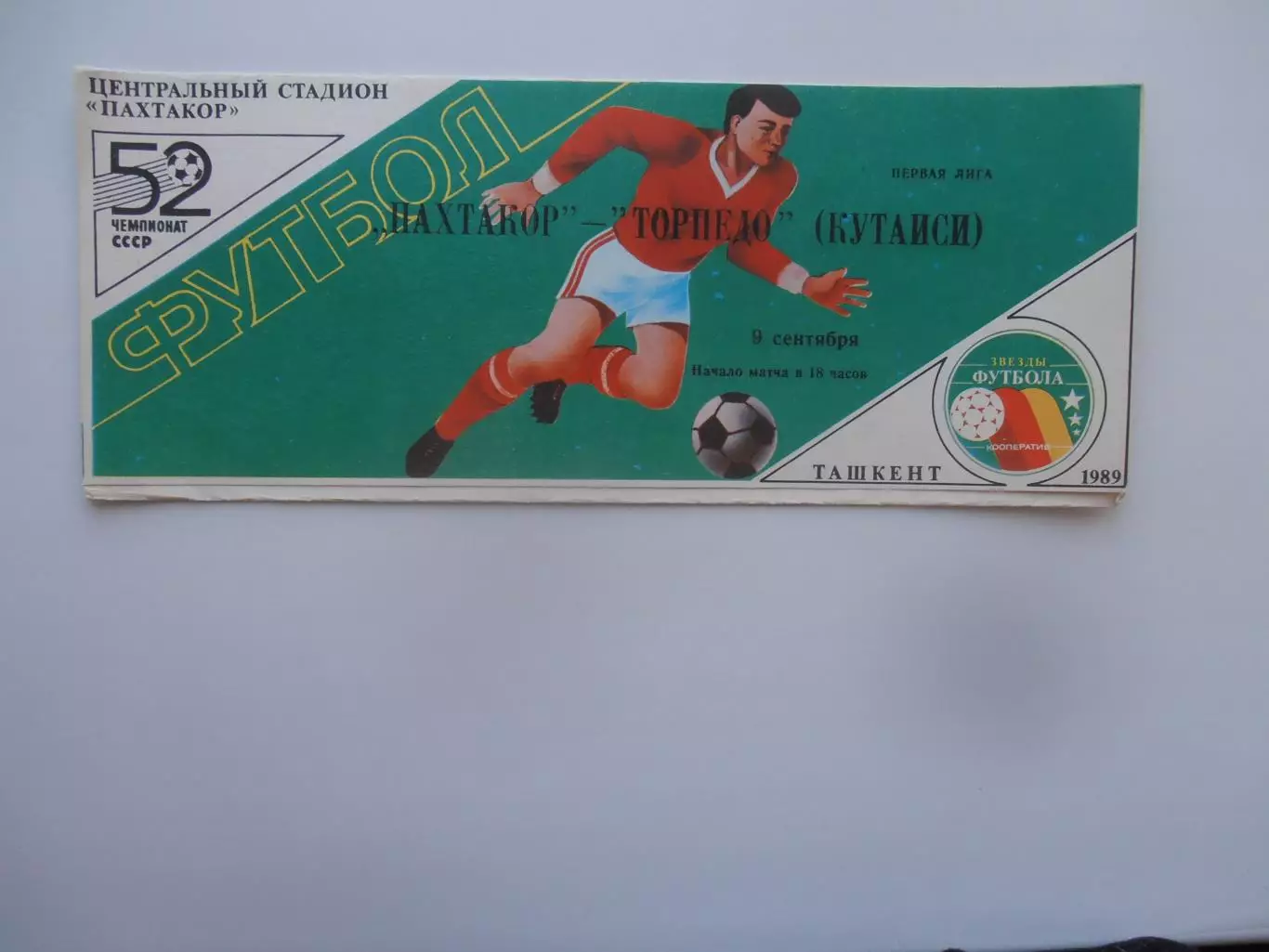 Пахтакор Ташкент-Торпедо Кутаиси 9 сентября 1989