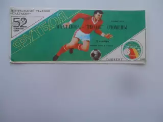 Пахтакор Ташкент-Геолог Тюмень 25 октября 1989