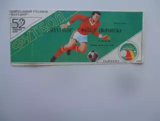 Пахтакор Ташкент-Факел Воронеж 4 августа 1989