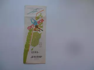 ЦСКА Москва-Шинник Ярославль 15 октября 1988