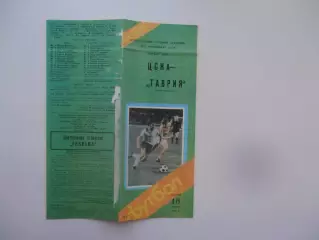 ЦСКА Москва-Таврия Симферополь 18 октября 1988