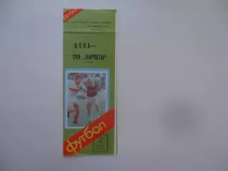 ЦСКА Москва-СКА Карпаты Львов 1 сентября 1988