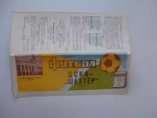 ЦСКА Москва-Шахтер Донецк 25 мая 1987